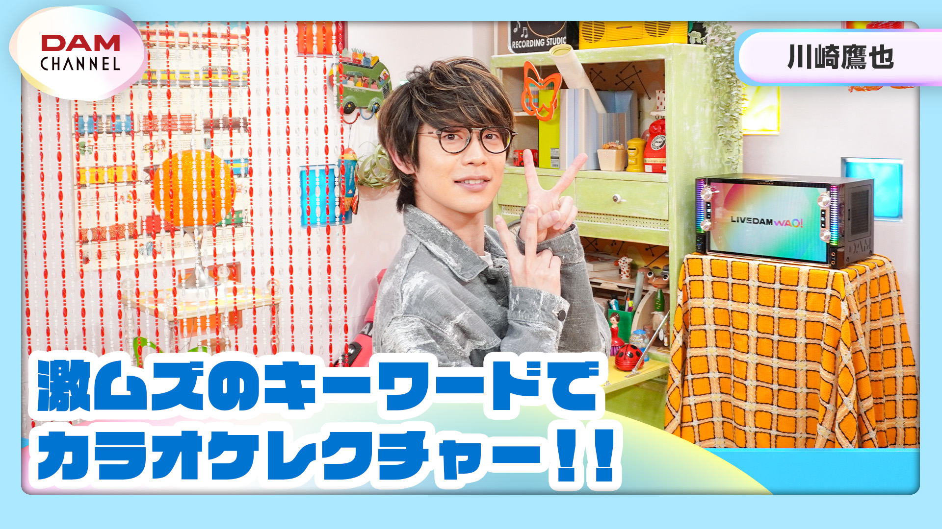 川崎鷹也 ライブピック