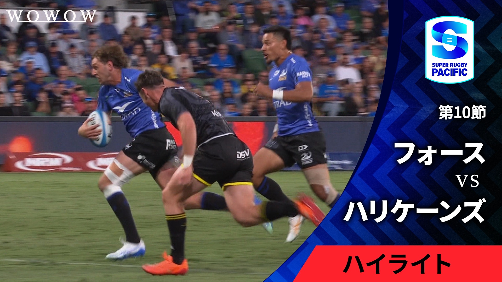 動画】【第10節】フォース vs ハリケーンズ ハイライト