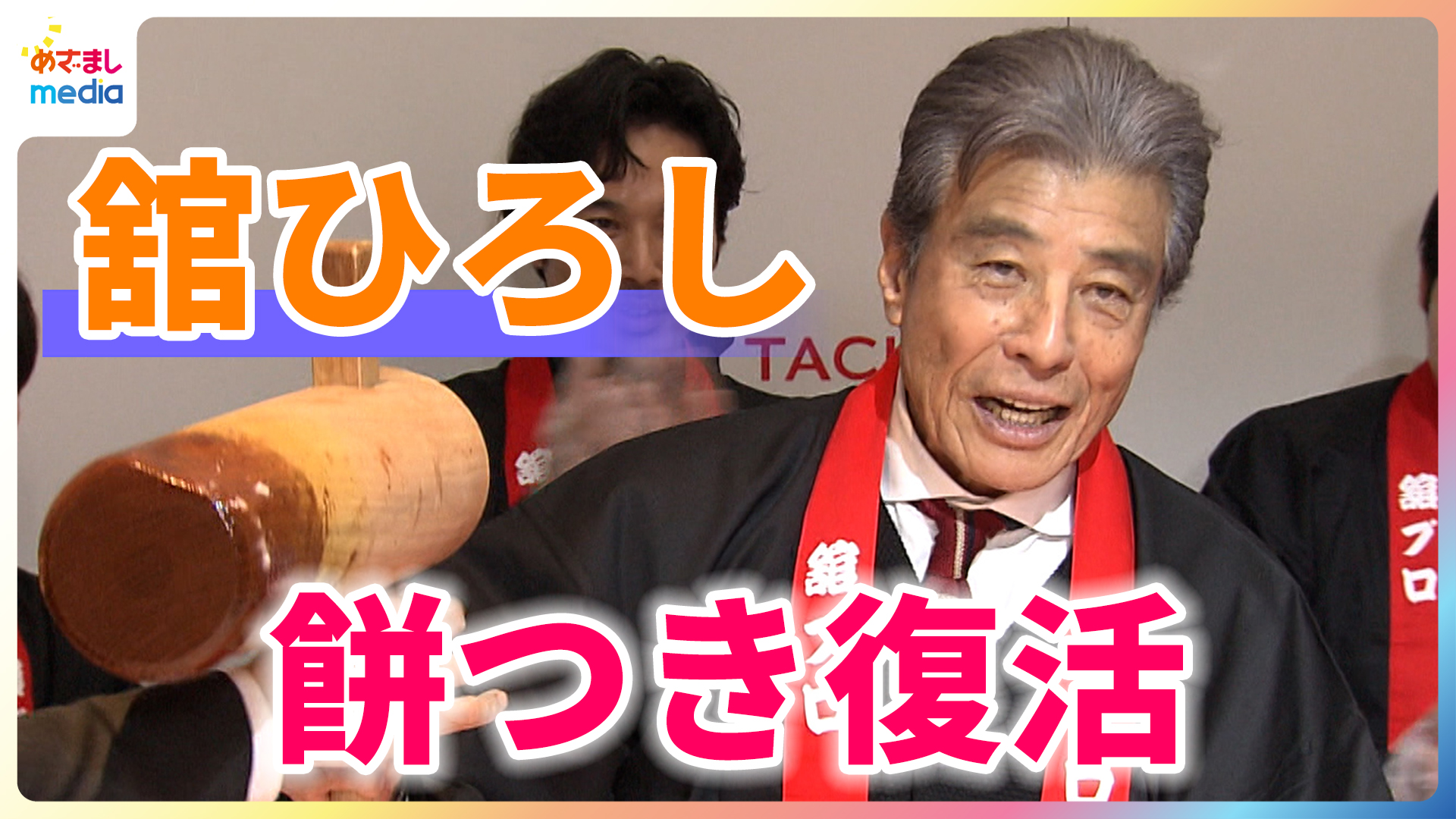 西部警察舘ひろし石原プロ法被