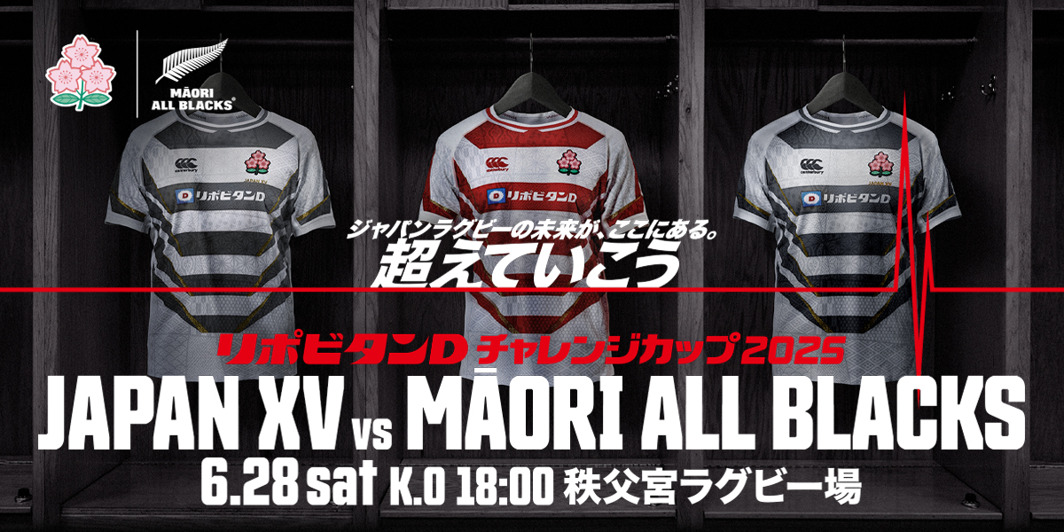 激レア　ラグビー　リポビタンD ハカが目の前に】JAPANⅩⅤ vs マオリ・オールブラックス