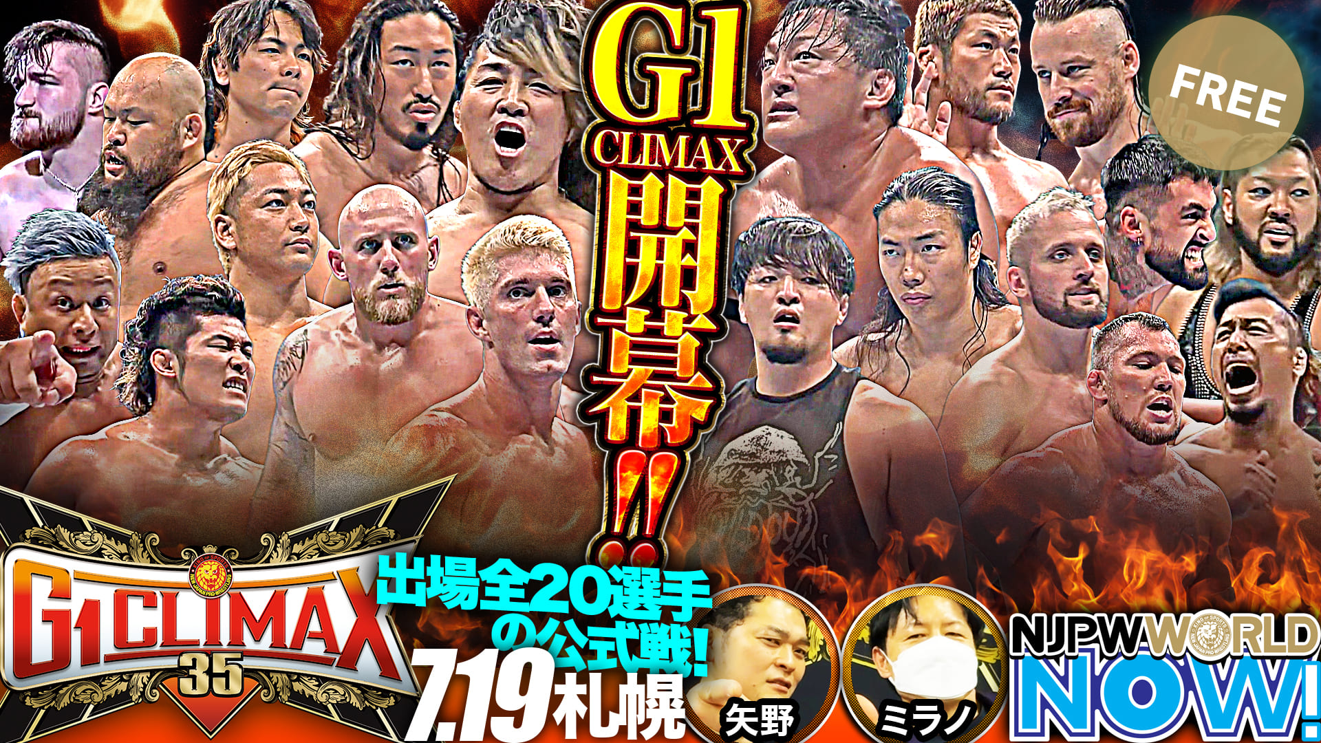 動画】【新日本プロレス】『G1 CLIMAX 35』開幕！メインは敗者