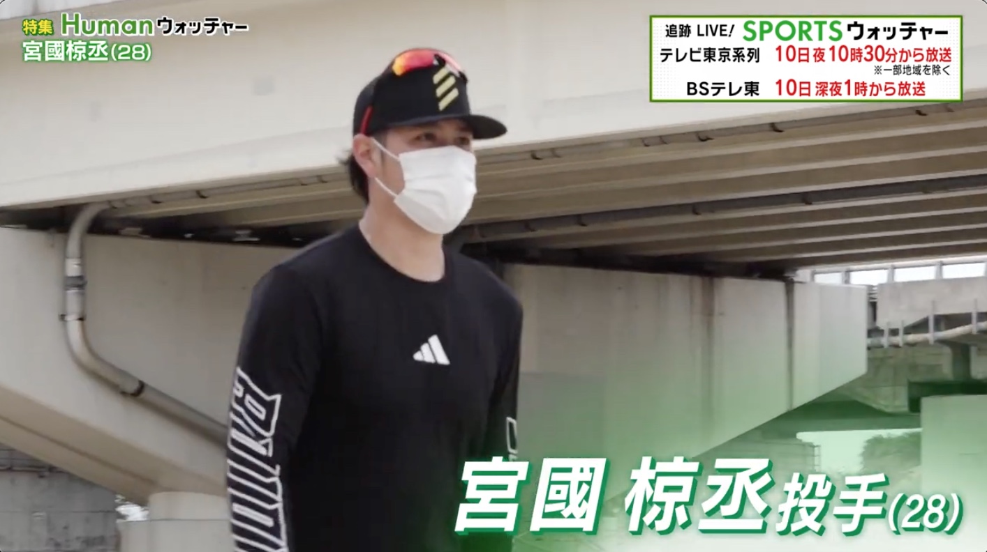動画】宮國椋丞・巨人からの戦力外通告 亡き父の言葉、先輩から