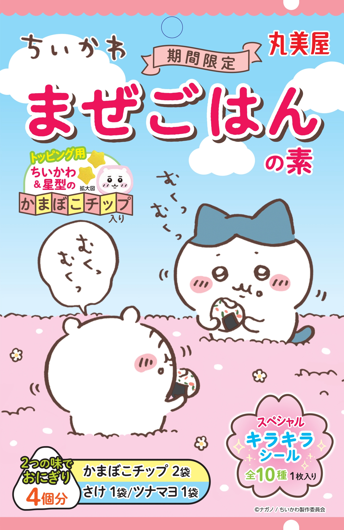 丸美屋「ちいかわまぜごはんの素」3月13日発売、ちいかわ
