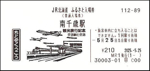 鉄道記念切符 ご当地入場券・D16引退記念 東北新幹線の入場券
