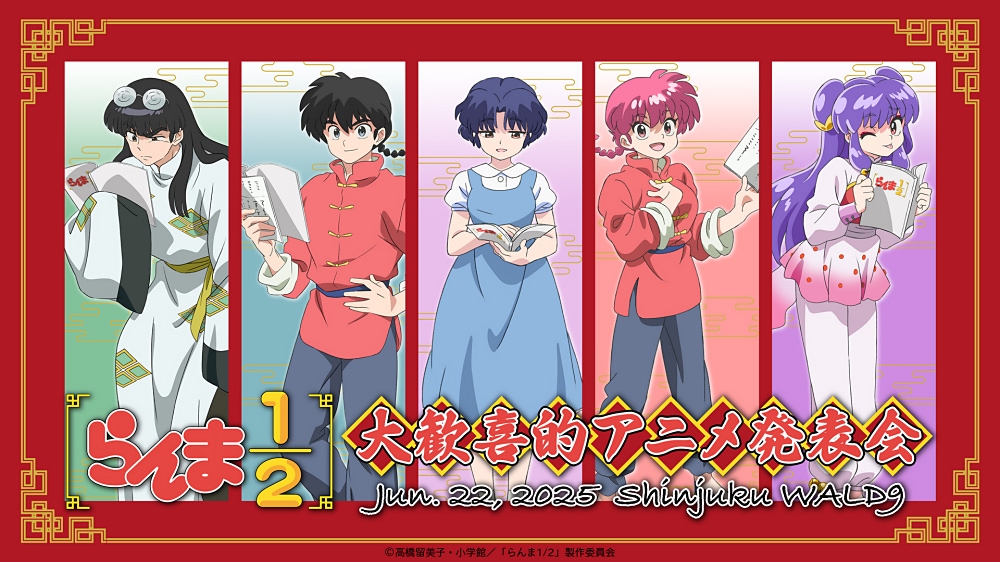 作品公式イベント『大歓喜的アニメ発表会』(2025年6月22日) | TV
