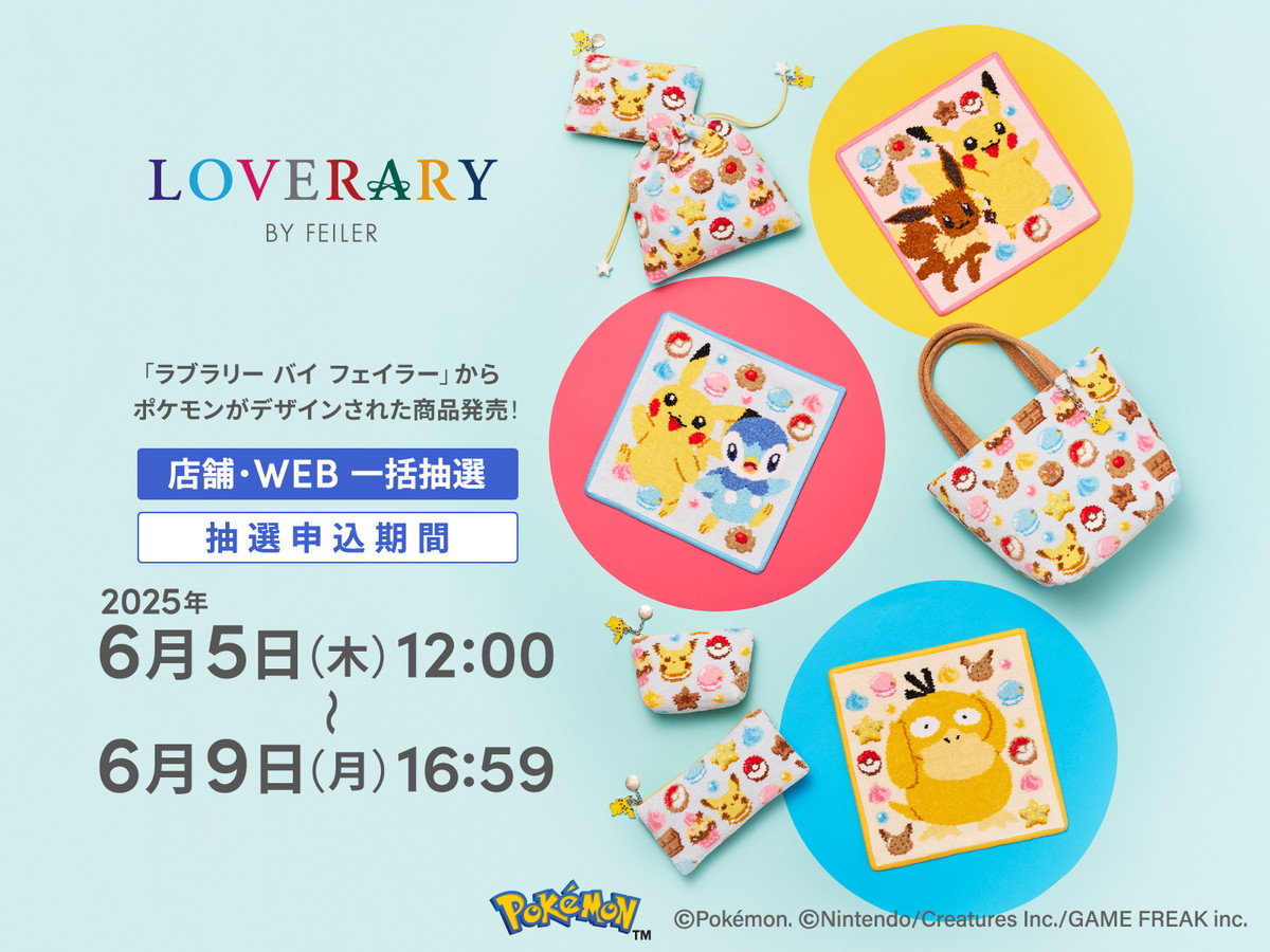 早い者勝ち　新品未使用★シュタイフ × フェイラー 2024年11月新作/コラボ】フェイラー×シュタイフ スペシャル