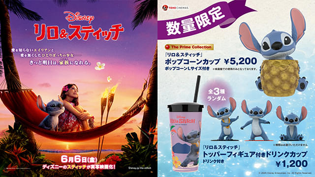 リロ＆スティッチ』トッパーフィギュア付きドリンクカップ（全3