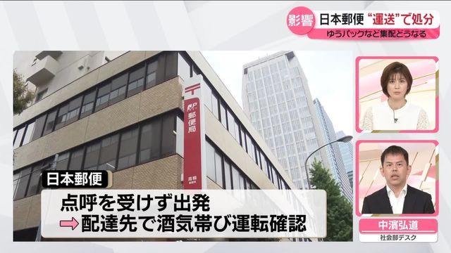 解説】日本郵便に“最も重い処分” ゆうパックなど集配どうなる