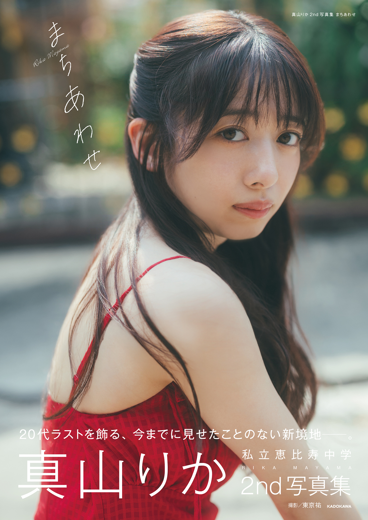 真山りかの関連情報 - フォロー - Yahoo! JAPAN