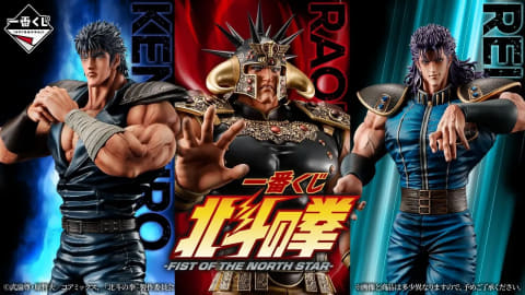 一番くじ 北斗の拳 -FIST OF THE NORTH STAR-」本日17時よりオンライン