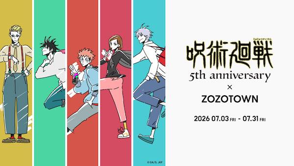 アニメ「呪術廻戦」とZOZOがコラボ、「ZOZOTOWN」で全22型のアパレル