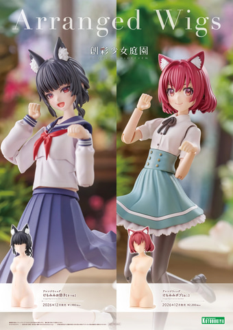 創彩少女庭園」よりアレンジウィッグ「けもみみボブ【ねこ】」と「けも
