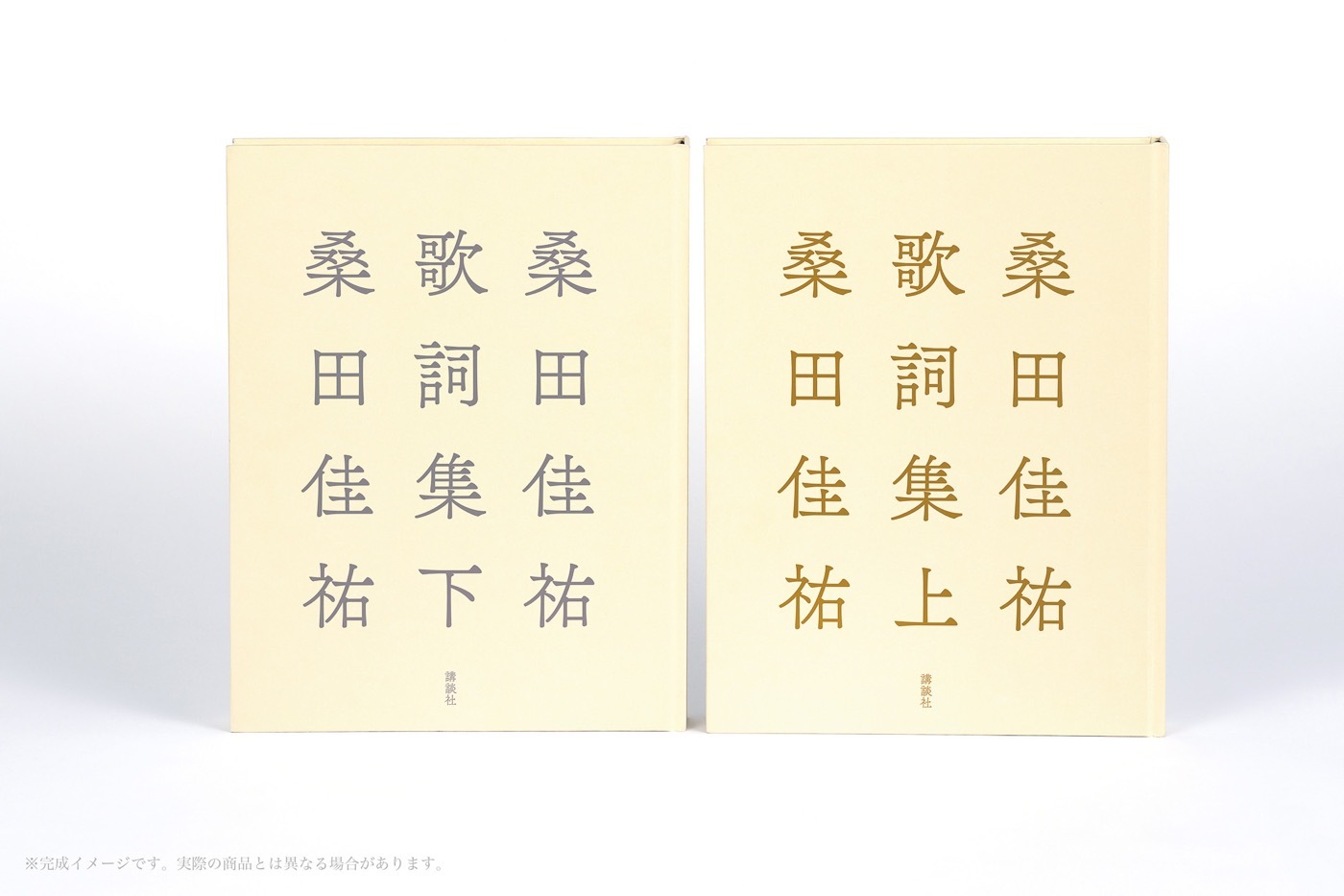 桑田佳祐、全キャリアから自ら選び抜いた『桑田佳祐歌詞集』上下巻刊行