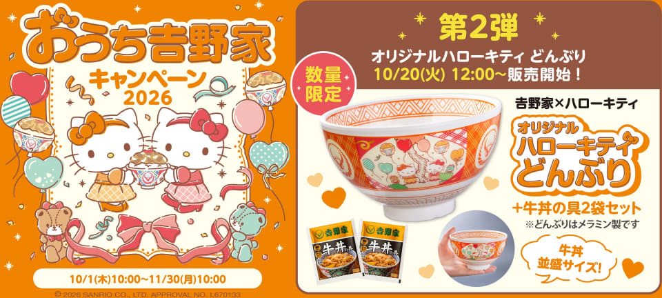 レア‼️レトロ‼️吉野家 ハローキティ ストラップ 吉牛 コラボ 吉野家、ハローキティとミミィをデザインした丼と牛丼の具のセットを