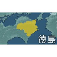 感染 徳島 者 県 新型コロナウイルス感染症について｜徳島県ホームページ